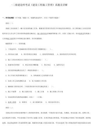 2025年二级建造师考试建设工程施工管理真题及详解
