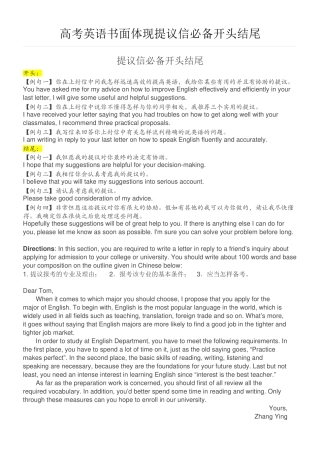 2025年高考英语书面表达建议信开头结尾
