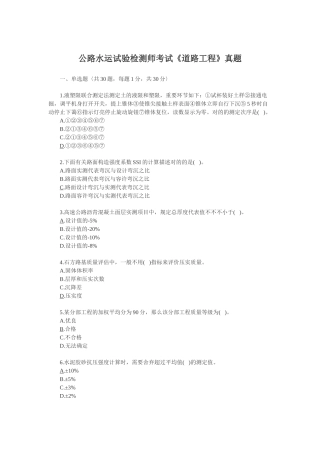 2025年公路水运试验检测师考试道路工程真题含答案