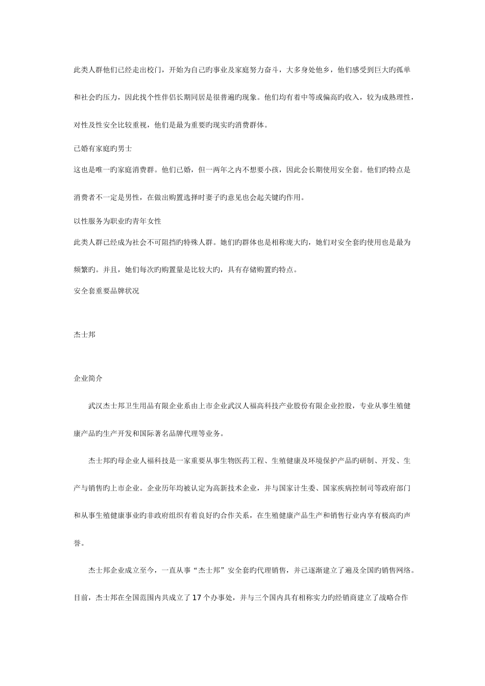 2025年安全套市场概况_第2页