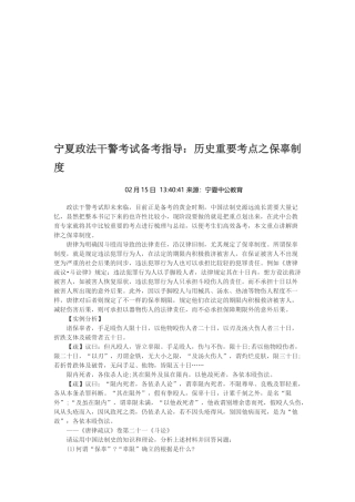 2025年宁夏政法干警考试备考指导历史重要考点之保辜制度