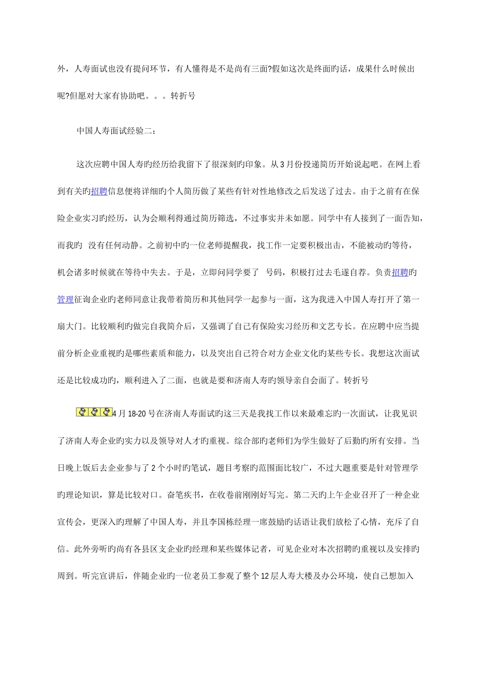 2025年中国人寿保险面试问题_第2页
