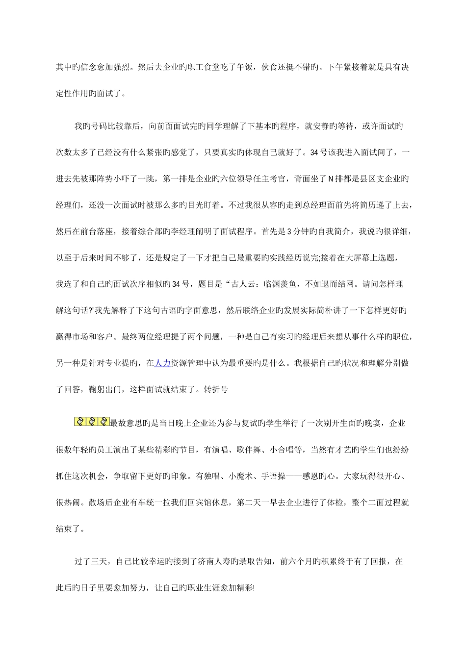 2025年中国人寿保险面试问题_第3页