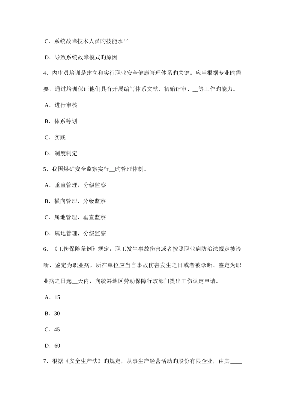 2025年吉林省安全工程师安全生产法电梯整机试运行安全技术操作规程考试试题_第2页