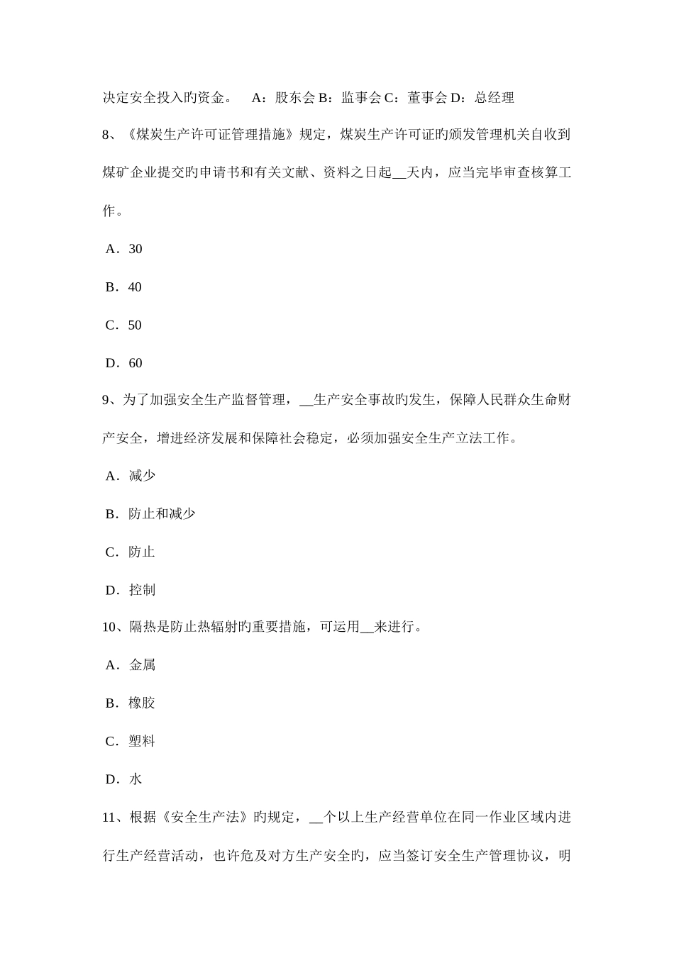 2025年吉林省安全工程师安全生产法电梯整机试运行安全技术操作规程考试试题_第3页