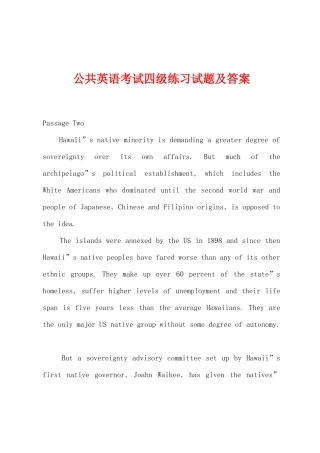 2025年公共英语考试四级练习试题及答案