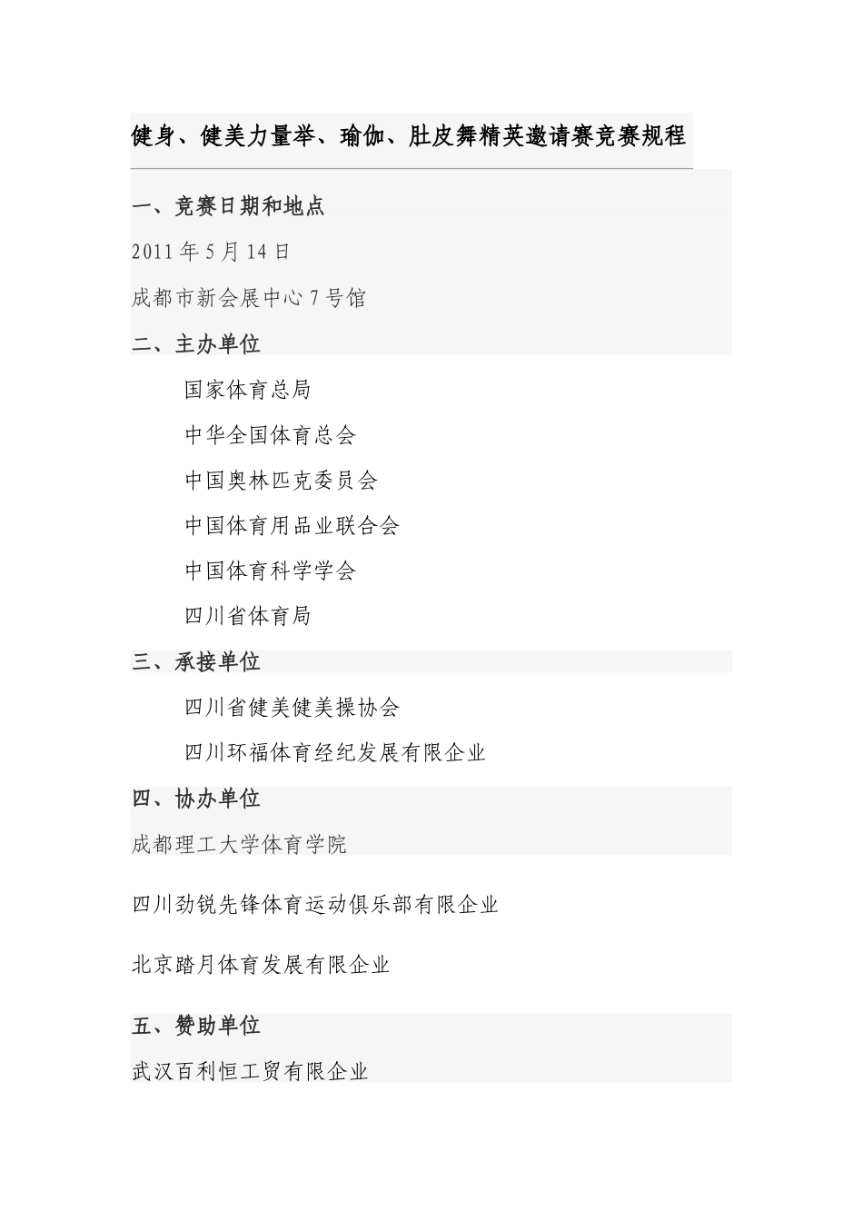 2025年健身项目竞赛规程_第2页