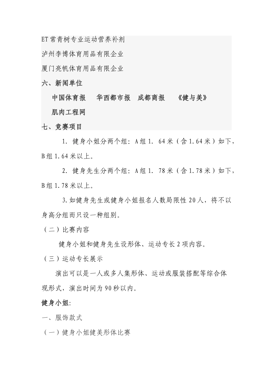 2025年健身项目竞赛规程_第3页