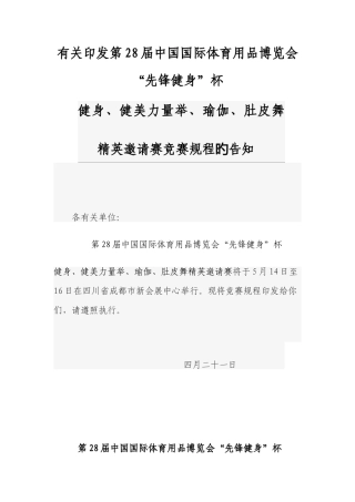 2025年健身项目竞赛规程