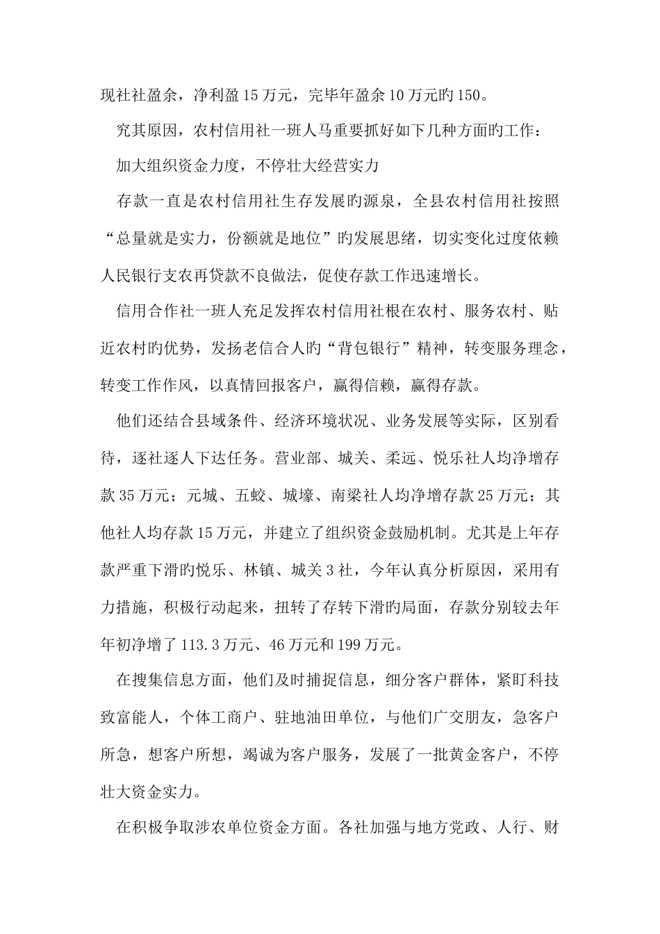 2025年县农村信用社先进事迹报道材料_第2页
