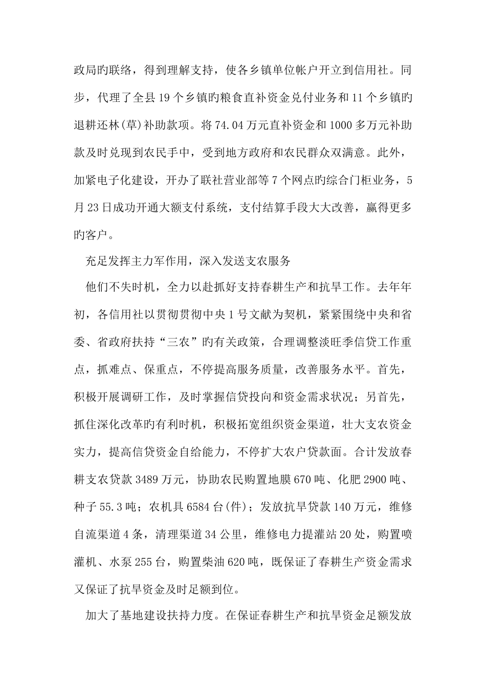 2025年县农村信用社先进事迹报道材料_第3页