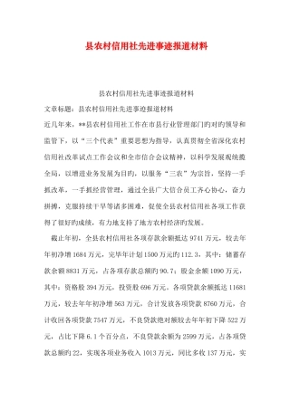 2025年县农村信用社先进事迹报道材料
