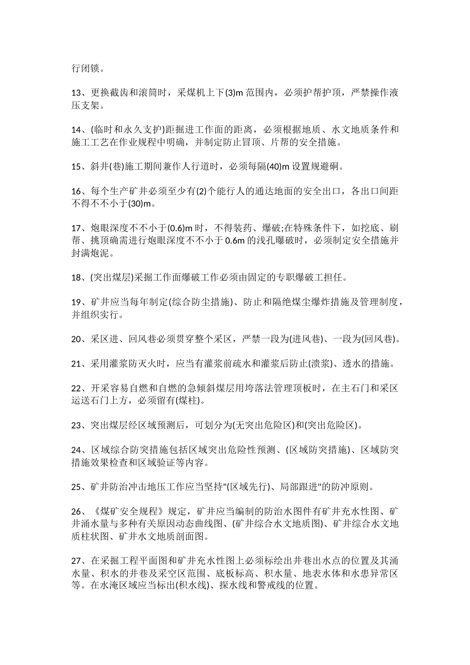 2025年煤矿安全规程考试题库带答案_第2页