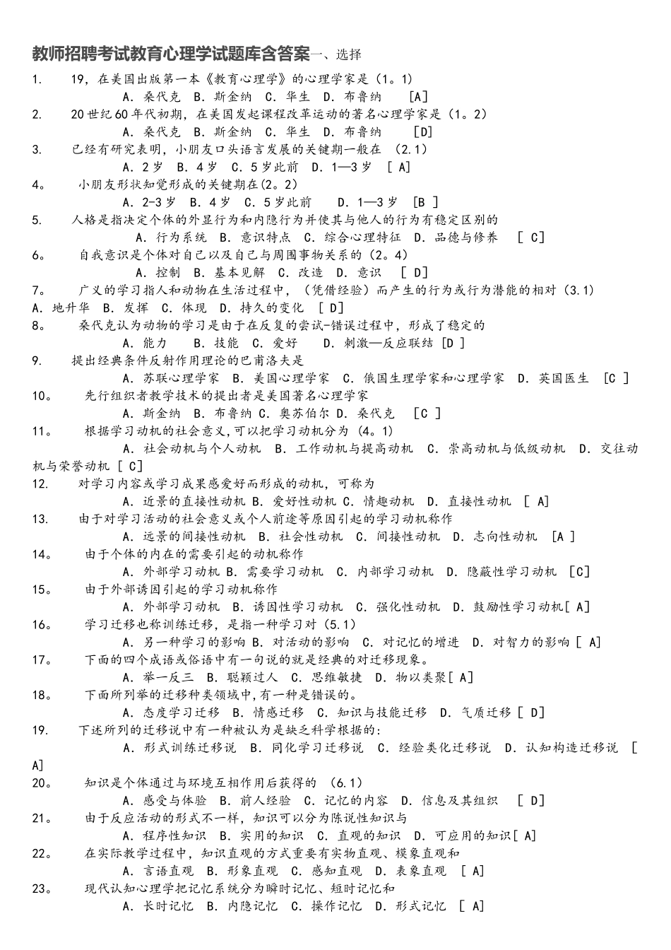 2025年教师招聘考试教育心理学试题库_第1页