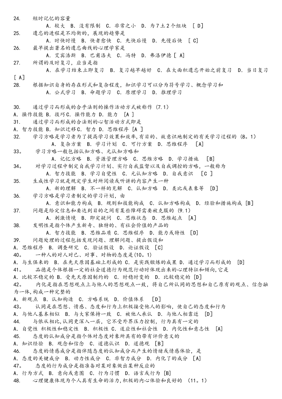 2025年教师招聘考试教育心理学试题库_第2页