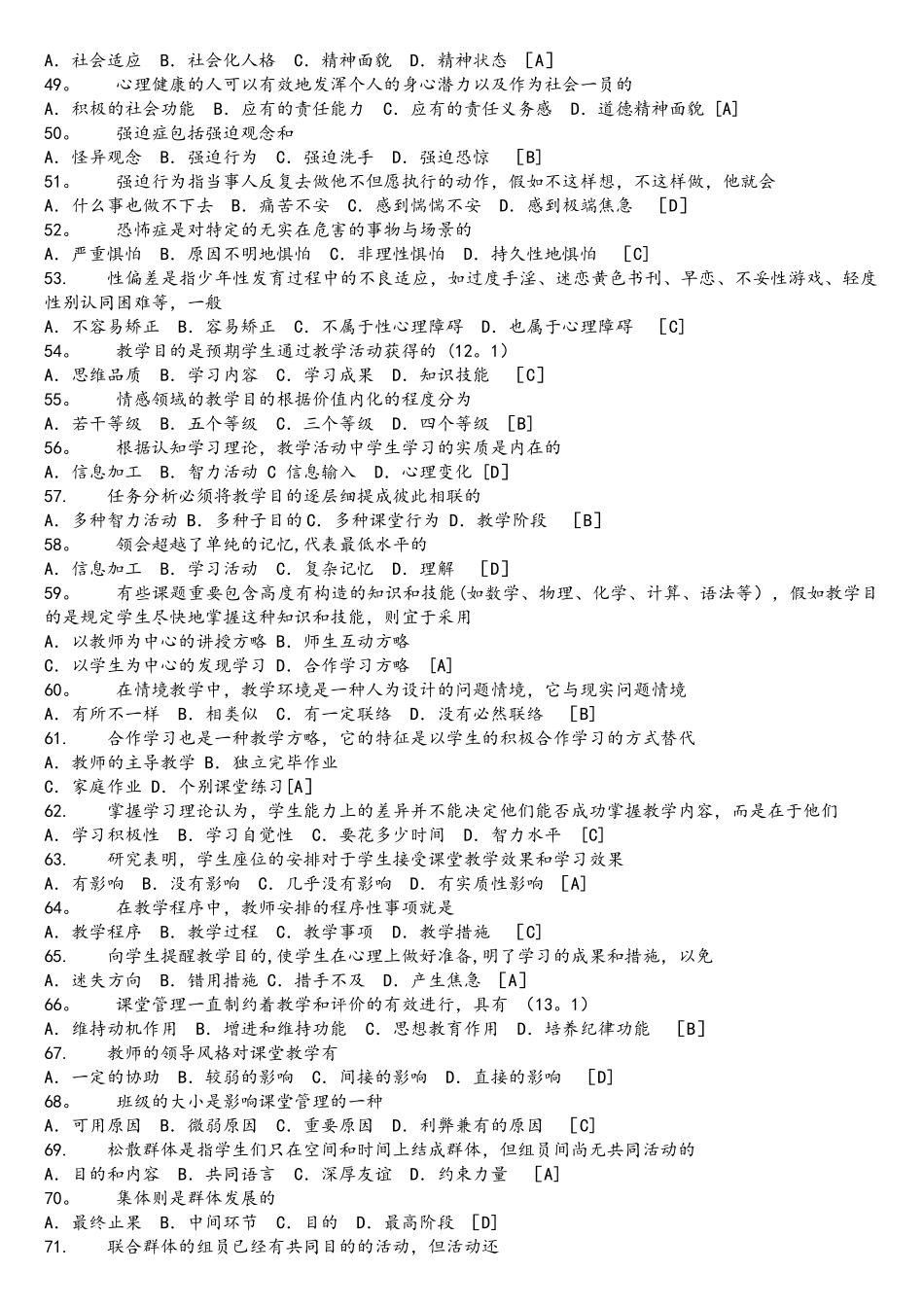 2025年教师招聘考试教育心理学试题库_第3页