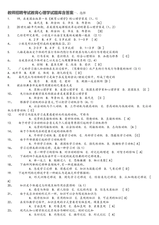 2025年教师招聘考试教育心理学试题库