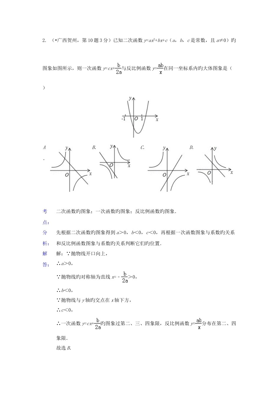 2025年各地中考数学真题分类解析汇编反比例函数_第2页