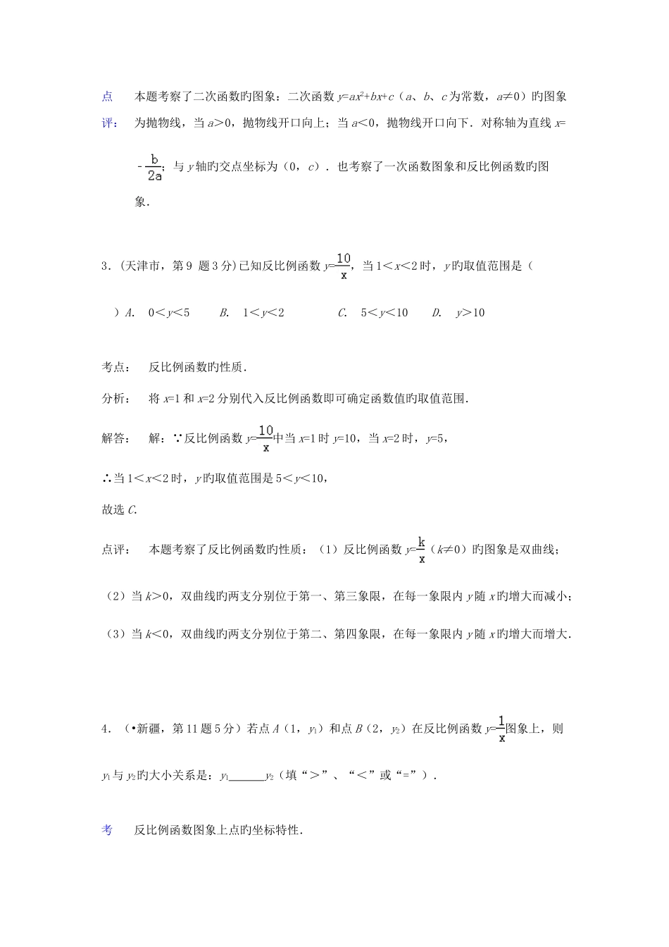 2025年各地中考数学真题分类解析汇编反比例函数_第3页