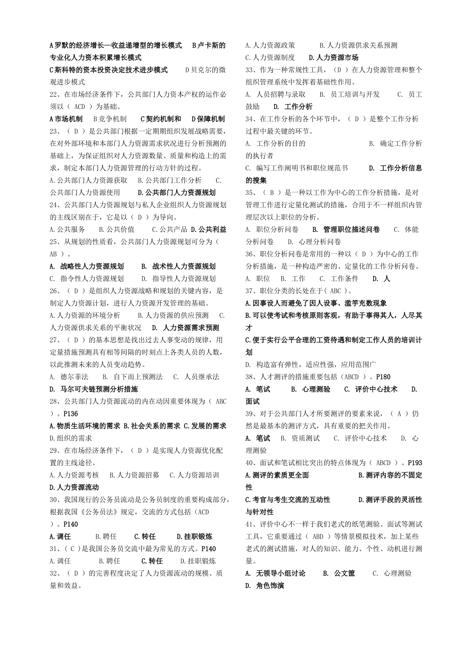 2025年电大行政管理人力资源管理期末复习资料_第2页