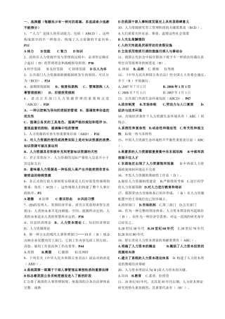 2025年电大行政管理人力资源管理期末复习资料