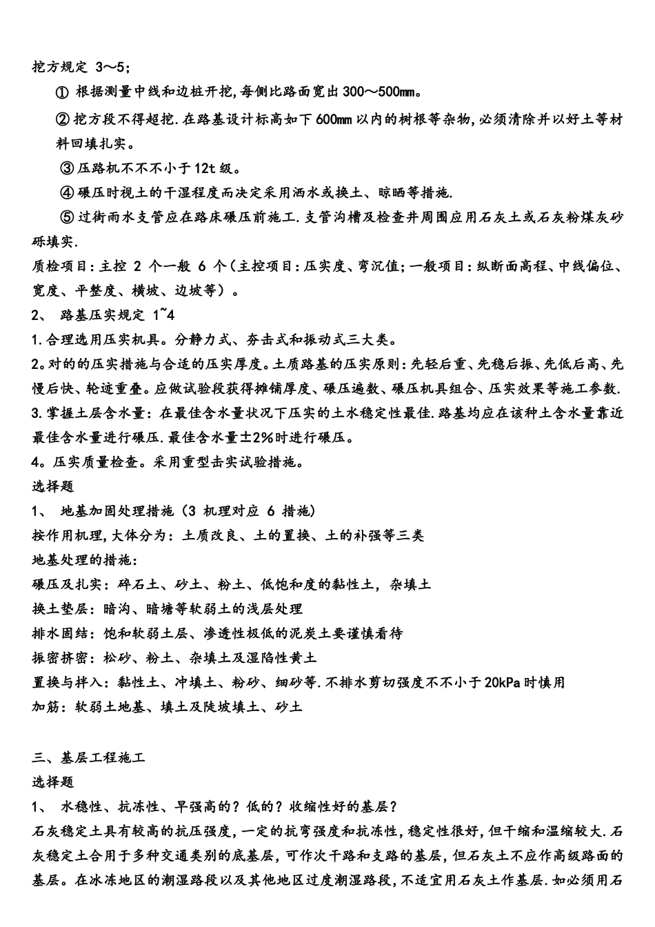 2025年二建市政实务考点_第3页