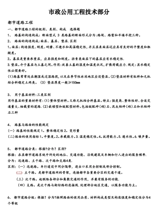 2025年二建市政实务考点