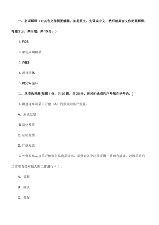 2025年外贸跟单员考试全真模拟试题及答案二