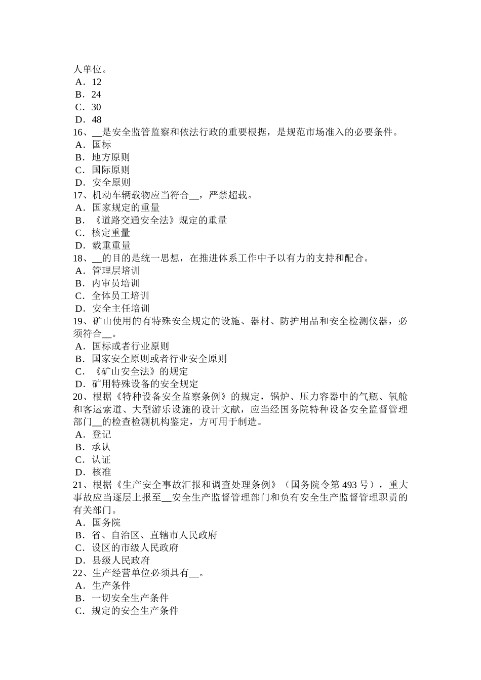 2025年下半年重庆省安全工程师安全生产法事故直接原因的分析试题_第3页