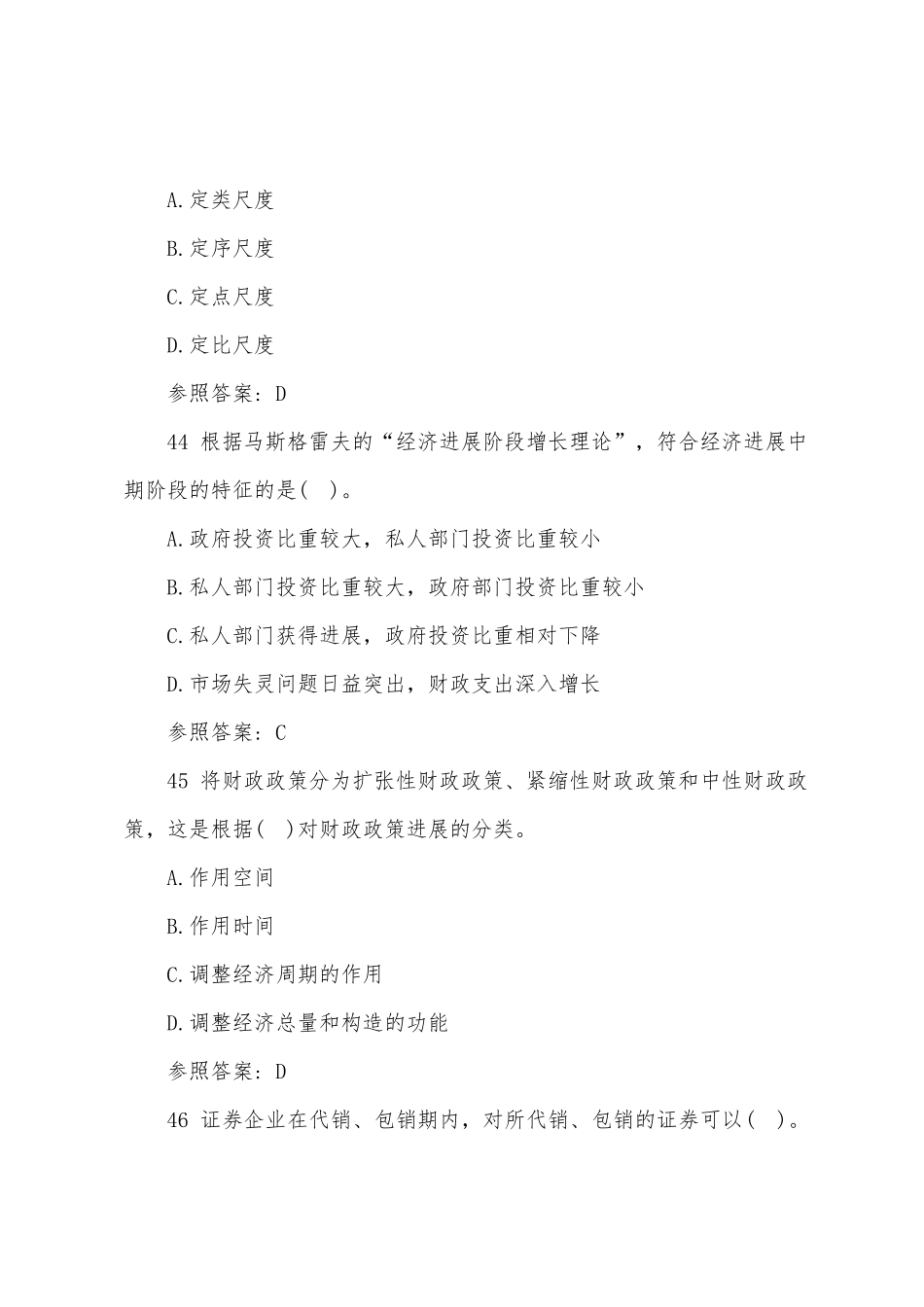 2025年经济师考试试题及答案中级经济基础第四套_第2页