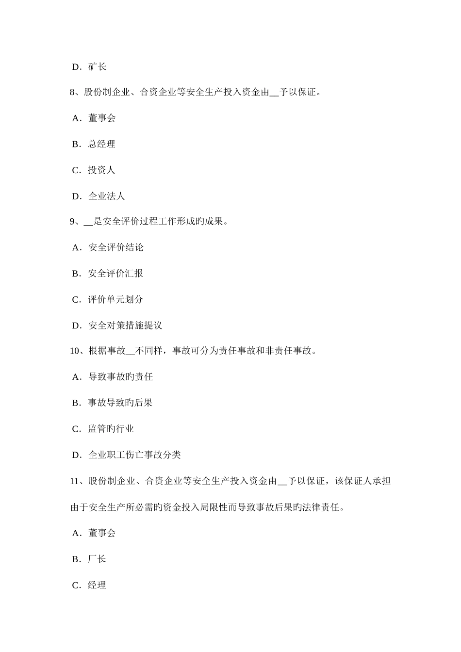 2025年天津下半年安全工程师安全生产法消防设计与施工不符合标准的法律责任试题_第3页