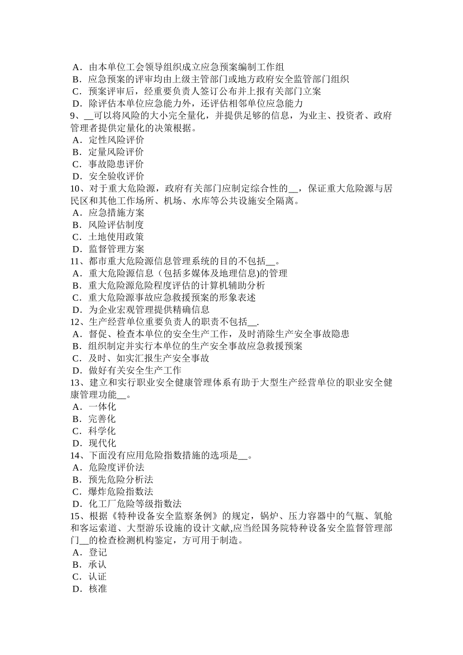2025年福建省年安全工程师安全生产施工现场消防灭火器的规定考试题_第2页