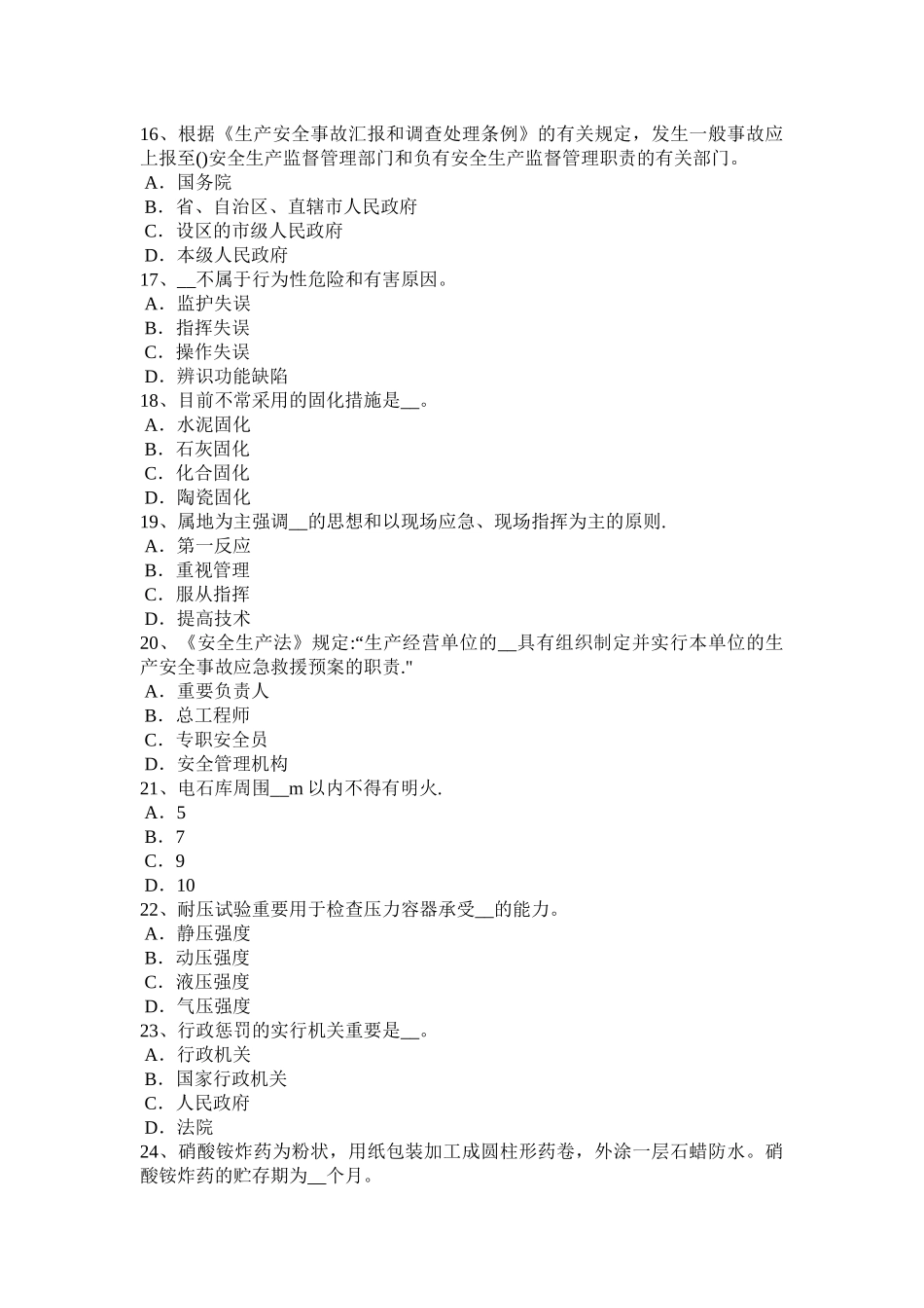 2025年福建省年安全工程师安全生产施工现场消防灭火器的规定考试题_第3页