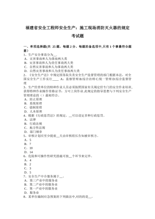 2025年福建省年安全工程师安全生产施工现场消防灭火器的规定考试题