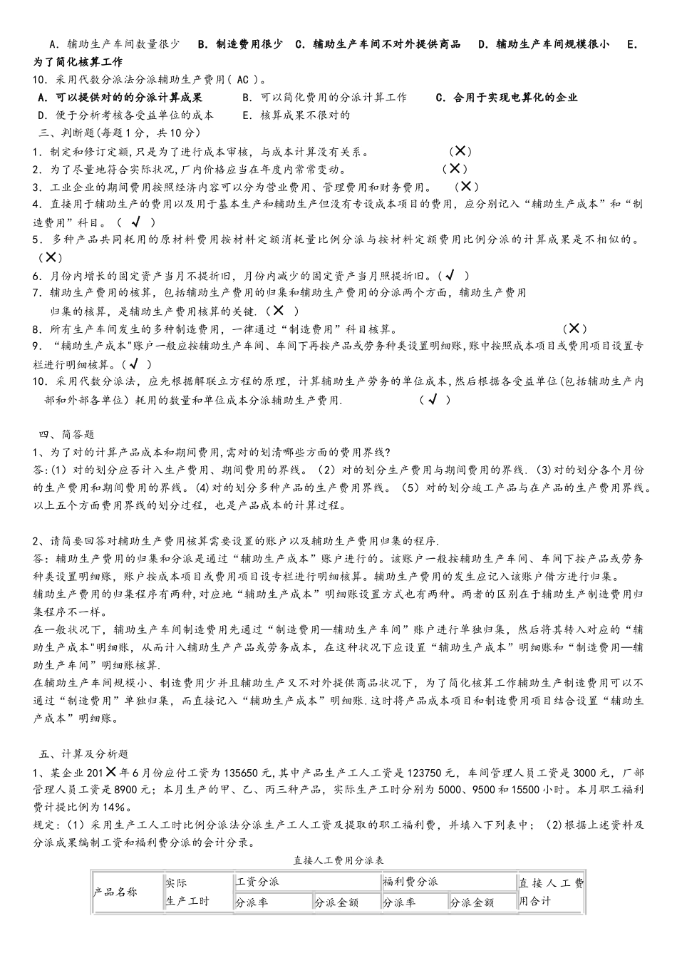 2025年电大成本会计形成性考核册答案带题目_第2页