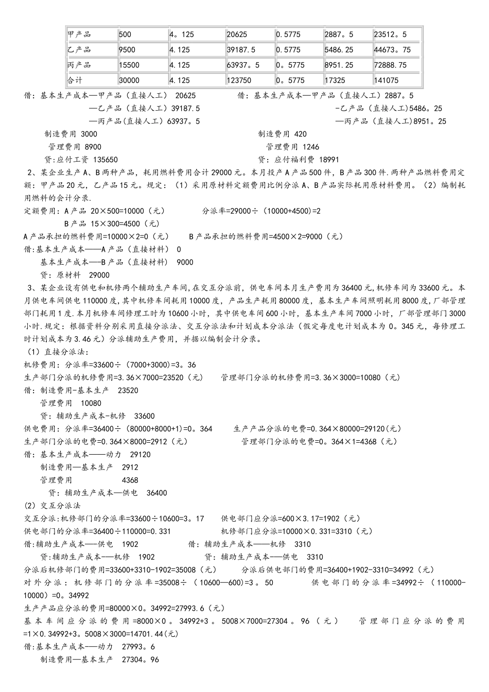 2025年电大成本会计形成性考核册答案带题目_第3页