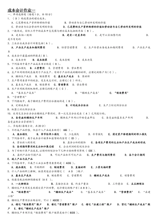 2025年电大成本会计形成性考核册答案带题目