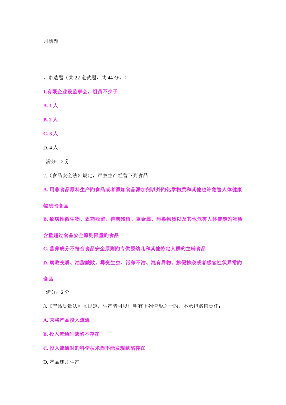 2025年南开大学春学期经济法概论在线作业_第3页