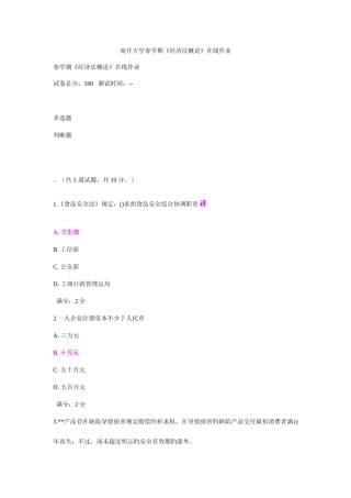 2025年南开大学春学期经济法概论在线作业