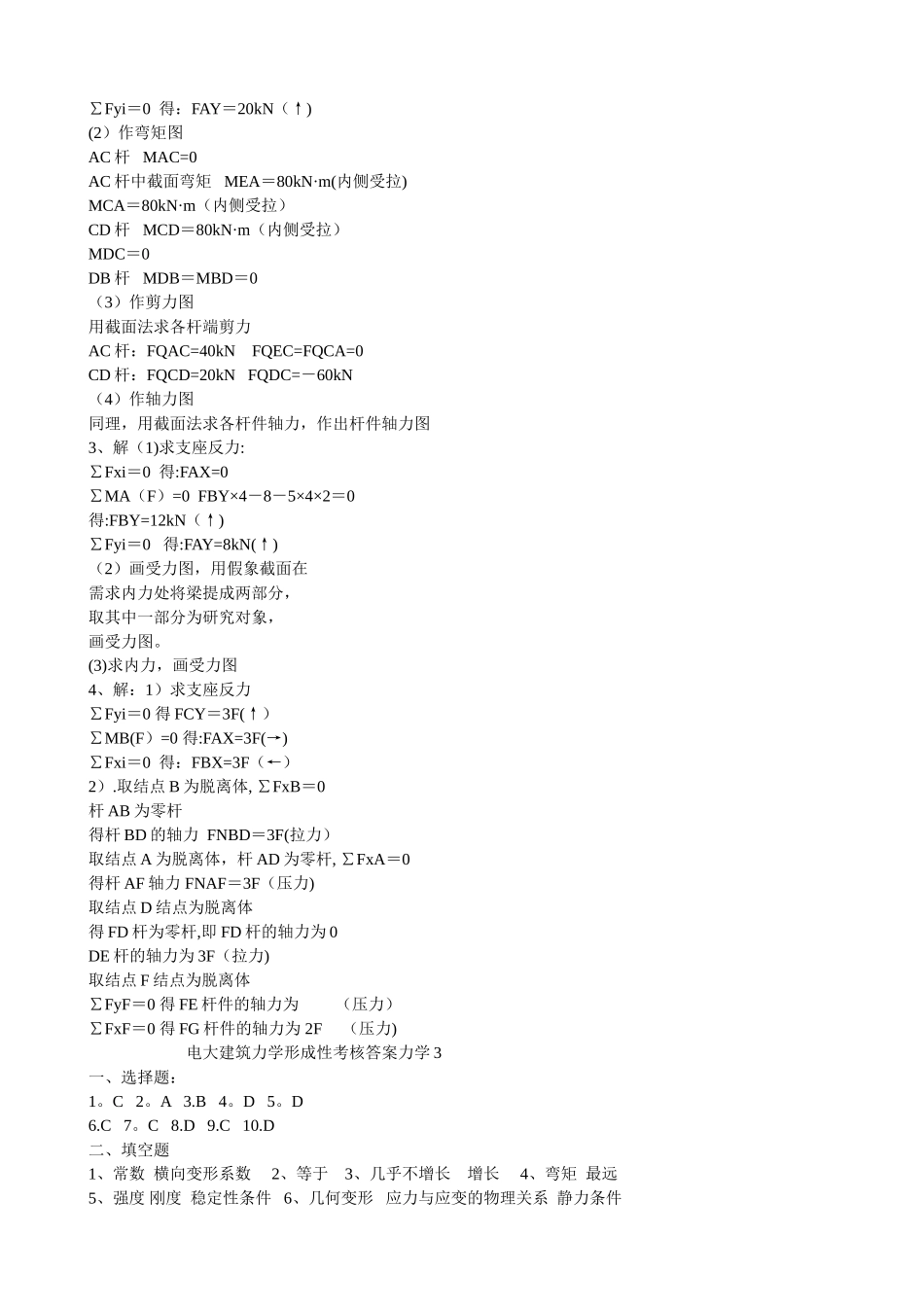 2025年电大建筑力学形成性考核答案14册_第2页