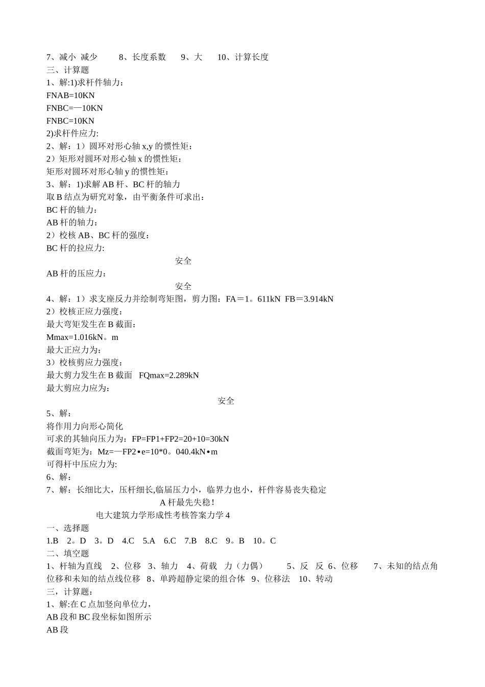 2025年电大建筑力学形成性考核答案14册_第3页
