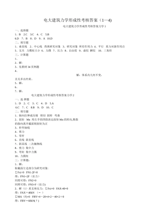 2025年电大建筑力学形成性考核答案14册
