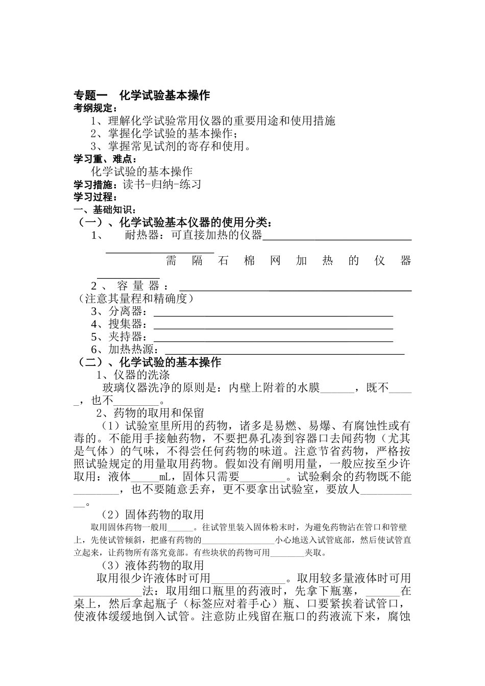 2025年高二化学基础知识点复习检测试题_第1页