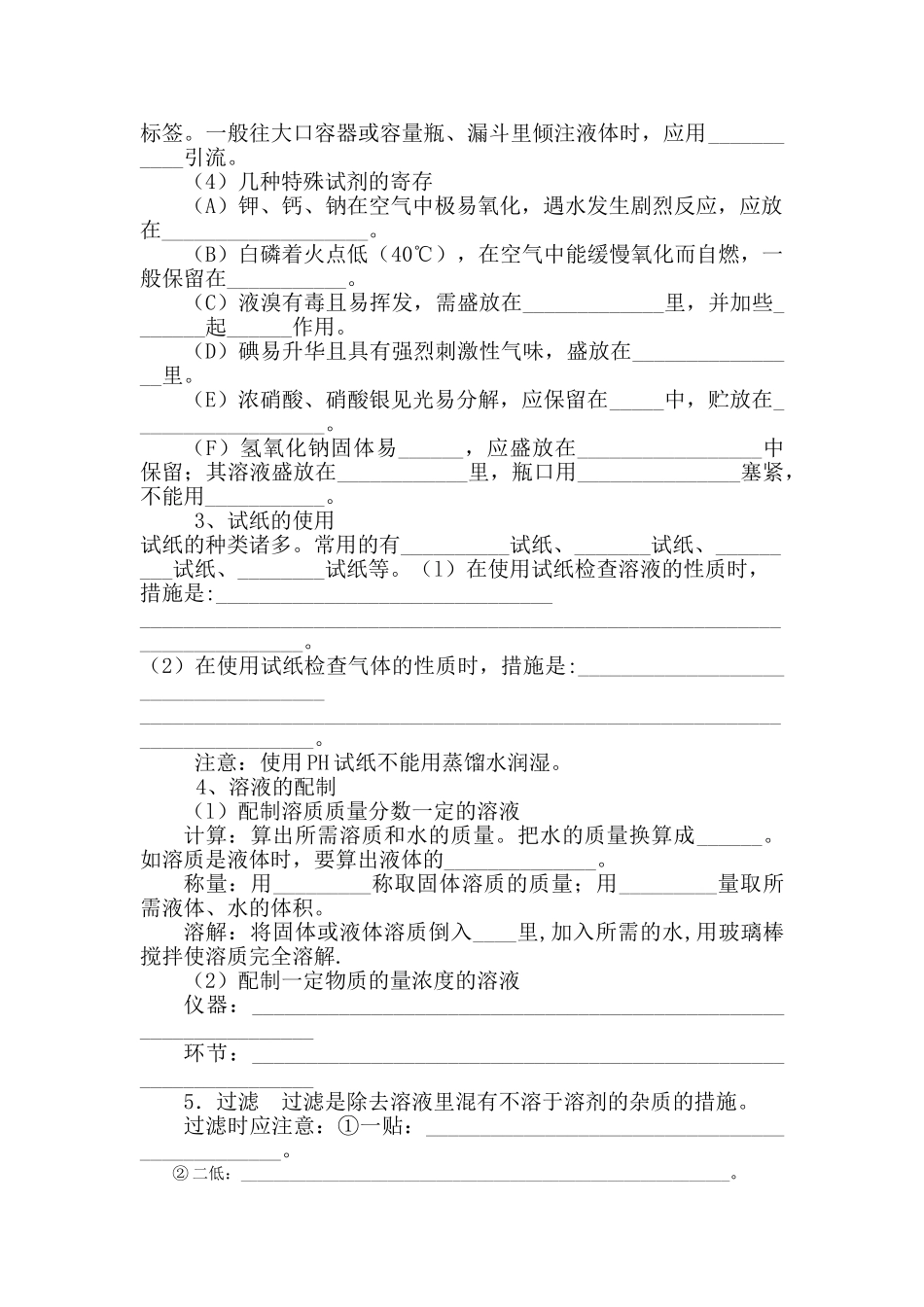 2025年高二化学基础知识点复习检测试题_第2页