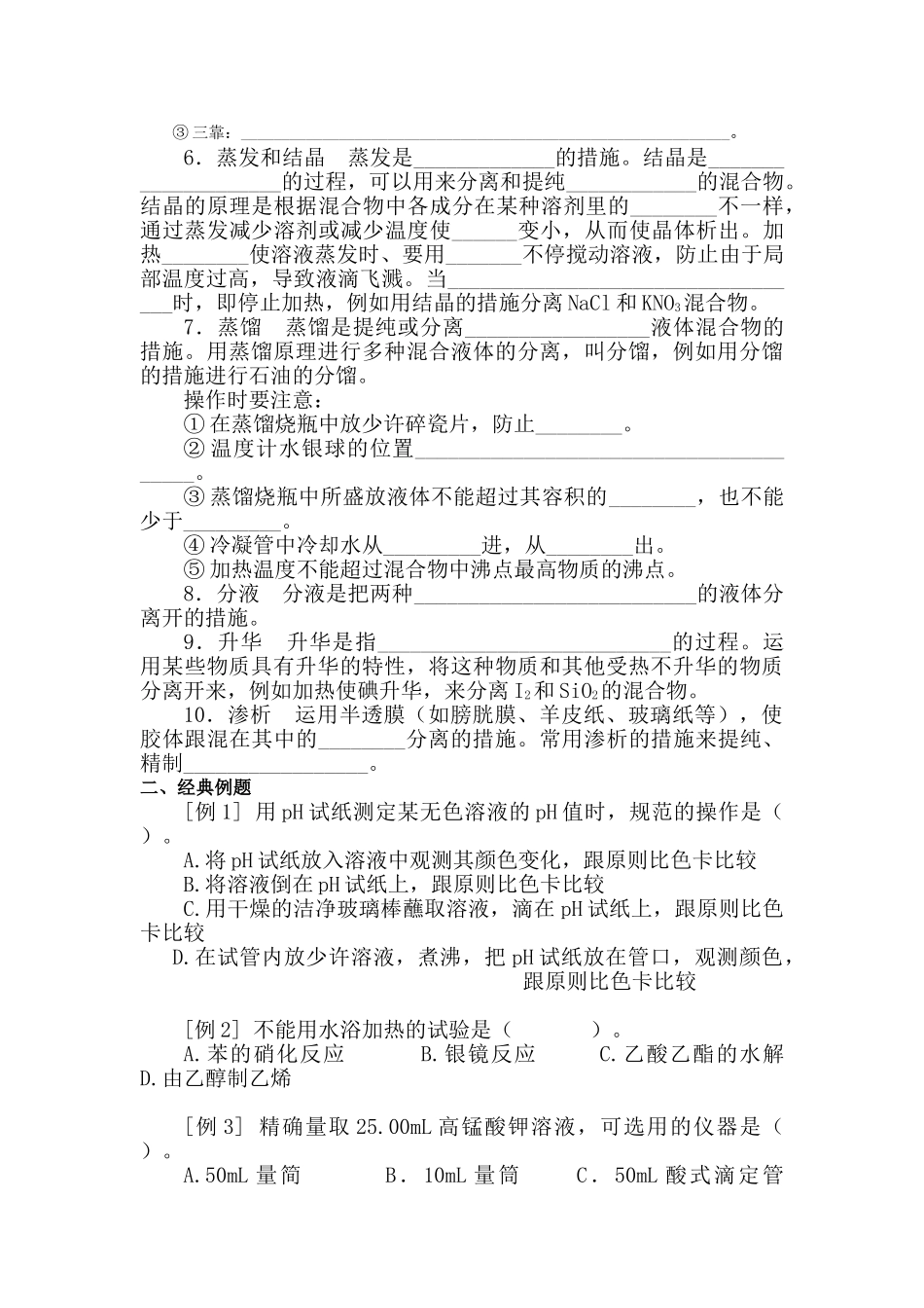 2025年高二化学基础知识点复习检测试题_第3页