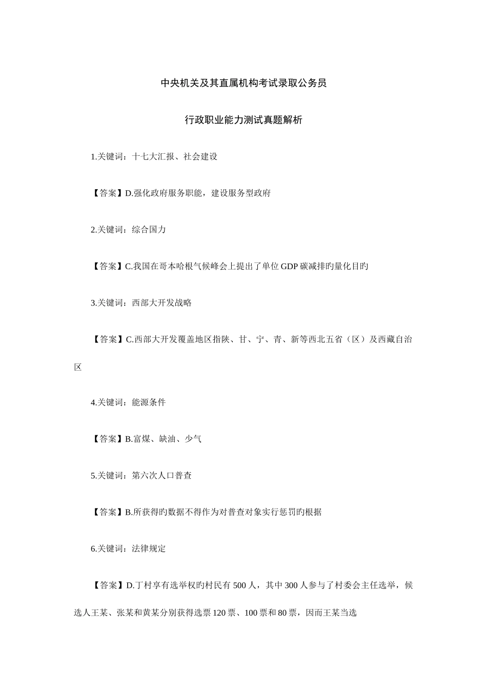 2025年国家公务员考试行测真题解析_第1页