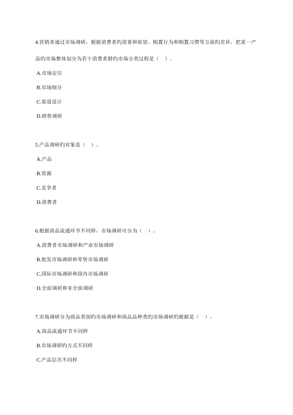 2025年中级经济师工商管理章节练习_第2页