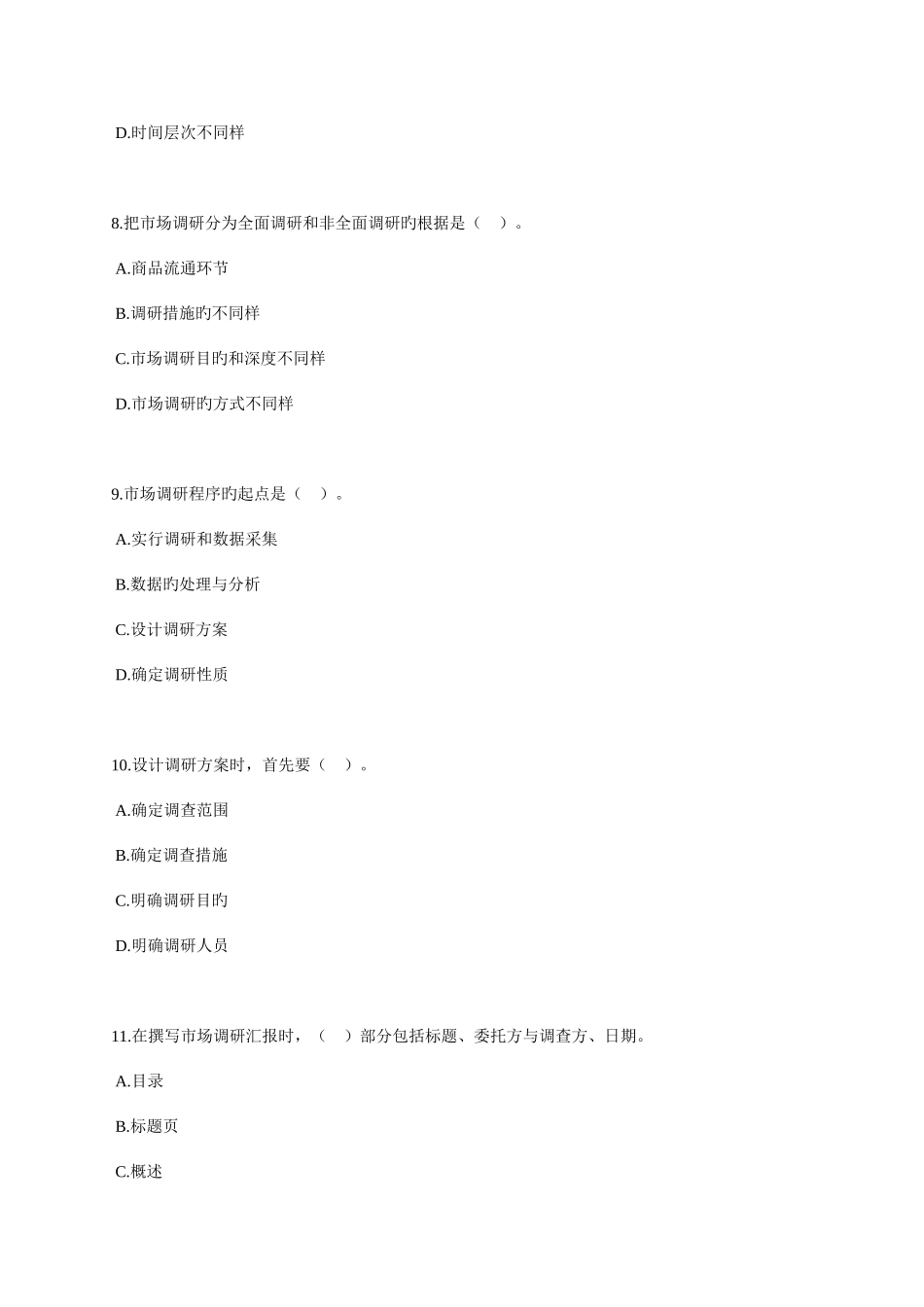 2025年中级经济师工商管理章节练习_第3页