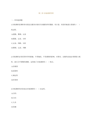 2025年中级经济师工商管理章节练习