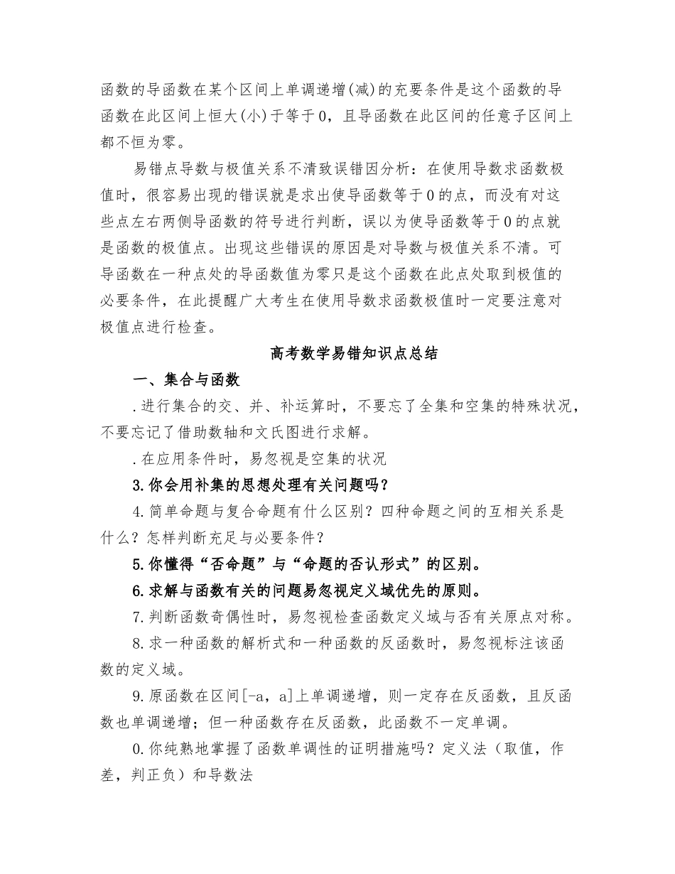 2025年高考数学易混淆知识点总结_第3页